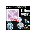 ジルコニア ルース スクエア ピンク AAA 8.0mm/50個入