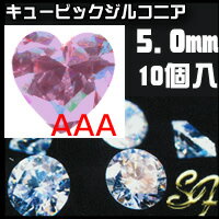 ジルコニア ビーズ ルース ハート ピンク AAA 5.0mm/10個入