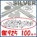 SV925 笹吹き 100g入り シルバー アクセサリーパーツ 材料 地金 銀 手作り キット 銀