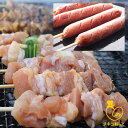 【クーポン配布中!!】【送料無料】焼き鳥+フランク合計30本!選べる♪焼き鶏セット 串