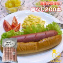 《串なし》フランクフルト90g200本【国産】【送料無料】【業務用】【フランク】【フラ