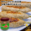 ヤゲン入りつくね45g×50本&たれセット【送料無料】【焼き鳥】【焼鳥】【ヤキトリ】【やきとり】【つくね】【ヤゲン】【ぽっきり】