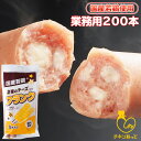 チーズ入りフランク200本【フランク】【国産若鶏使用】【業務用】【串付】【送料無料