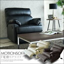 【送料無料】電動 リクライナー 1P 1人用 ロングソファ ソファ OKIN モーター リビングソファ リビングソファー 1人掛け カウチ シェーズロング 家具通販 大川市