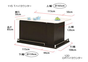 キッチンカウンター幅115cm/ホワイト・ブラウン