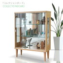 【送料無料】コレクションボード 完成品 幅75cm コレクションケース コレクションケース 背面ミラー キュリオケース コレクションボックス フィギア ケース コレクションラック 飾棚 ガラスケース ガラスショーケース