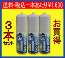 【酸素スプレー】送料込のポケットオキシ三本セット【酸素缶の大革命】容量たっぷり10リットル富士山での登山でも大人気!!