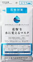 DR.C医薬 日本製 花粉を水に変えるマスク(くもり止め付)...