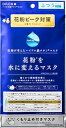 DR.C医薬 日本製 花粉を水に変えるマスク(くもり止め付)...