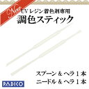 調色スティック UVレジン着色剤 宝石の雫 専用 パジコ PADICO ラメ キラキラ グリッター UVレジン クラフトアレンジ 太陽の雫