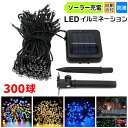 イルミネーション ソーラー LEDライト LED電