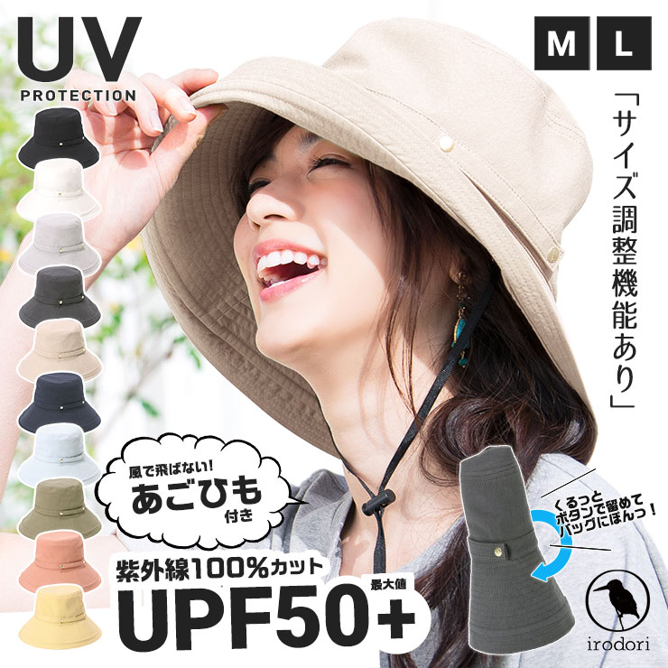 【 期間限定プライス 1944円→1728円 】 irodori（イロドリ） 帽子 レディース UV つば広 おしゃれ かわいい ハット サファリハット 春 夏 海 | UVケア UVカット UVハット 無地 白 黒 全10色 M / L サイズ 大きいサイズ サイズ調整可能 【YP】