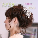 かすみ草の髪飾り【プリザーブドフラワー】【オフホワイト】【花...