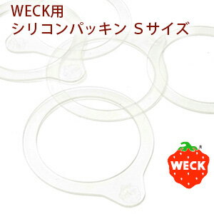 【ポストお届け可／1】　WECK[ウェック]用　シリコンパッキン 【キャニスター/保存容器…...:cafe-de-savon:10001200