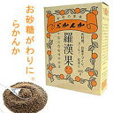 羅漢果（ラカンカ）　顆粒　500g【コーヒー】【広島発☆コーヒー通販☆カフェ工房】