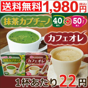 【送料無料】抹茶カプチーノ＆カフェオレスティック（抹茶＆カフェオレ各1箱）【コーヒー】【広島発☆コーヒー通販☆カフェ工房】