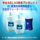 賀茂の水ウォーターサーバーセット(ガロン水8L×2プレゼント付)ミネラルウォーター【天然水】