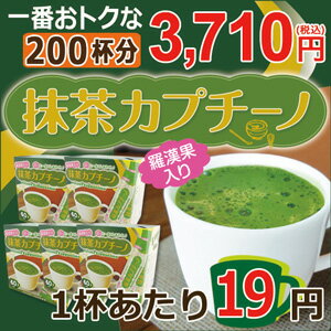 一杯あたり18円☆抹茶カプチーノ200杯（12g×40×5箱）【コーヒー】【広島発☆コーヒー通販☆カフェ工房】