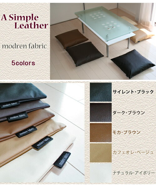 ”A　Simple Leather” 　カバーリング式♪　固形状チップウレタンクッション　…...:caffee:10000616