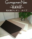 カバーリング式♪ 低反発 長座布団 “グログラン-NEO”55x115x6cm 中材は低反発ウレタン100%!【ごろ寝マット/ゴロ寝マット/お昼寝マット/低反発 座布団/低反発クッション/ストレッチマット/ヨガマット/長ざぶとん/父の日/母の日/敬老の日】