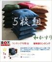 座布団 『 和かすり 』選べる 5枚組み はセット購入で割安っ!発送当日のわた入れ加工!【 5枚組 ザブトン ざぶとん 長座布団 新築祝い 敬老の日 zabuton 国産 日本製 業務用 居酒屋 旅館 おしゃれ 飲食店 アウトレット 和柄 来客用 】