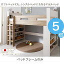 ★ポイントUp5倍★棚・コンセント付きシステムロフトベッド ...