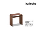 カリモク サイドテーブル TU1975XR