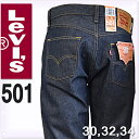 Levis リーバイス 501 リジッド ストレート ジーンズ インディゴ ボタンフライ 生デニム USAライン RIGID 未洗い[Shrink To Fit][501-0000]リーヴァイス Levi’s [送料無料]大きいサイズ ブランド メンズ オリジナル [本国仕様 アメリカモデル]