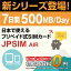 日本国内用プリペイドSIMカード JPSIM AIR 7日間day/500MB SIM変換アダプター&SIMピン付 /docomo 3G・4GLTE対応 使い捨て/トラベルSIM/データ通信カード/simフリー/プイペイドSIM/Prepaid】【期間限定メール便送料無料】