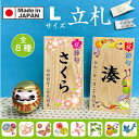立て札 桃の節句単品 (Lサイズ)送料無料幅10cm×高18...