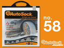 AutoSock オートソック タイヤチェーン 58 布製タイヤすべり止め スタッドレス 15インチ 195/55R15 195/50R15 185/60R15 185/55R15 175/55R15 175/60R15 165/70R15 165/65R15 155/65R15 155/70R15