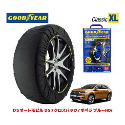 【GOODYEAR 正規品】グッドイヤー スノーソックス 布製 タイヤチェーン CLASSIC XLサイズ DSオートモビル DS7クロスバック/ オペラ ブルーHDi / 3DA-X74AH01 タイヤサイズ： 235/45R20 <strong>20インチ</strong>用