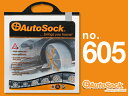AutoSock オートソック タイヤチェーン 605 布製タイヤすべり止め スタッドレス 15インチ 16インチ 17インチ 195/45R16 205/40R17 205/45R16 205/50R15 215/35R17 215/40R16 215/40R17 215/45R16