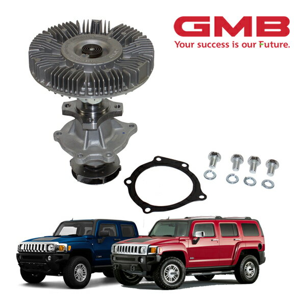 【ブラックフライデー★エントリーでP10倍！】【GMB 正規品】ハマー HUMMER 06-10y H3 3.5L 3.7L ｜09-10y H3T 3.7L ウォーターポンプ ファンクラッチ付 ファンカップリング 130-0018