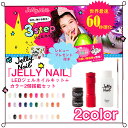 　レビュープレゼントGET　選べる2カラー　　Miracleデコ　JELLY NAIL(ジェリーネイル) LEDジェルネイルキット＋カラー2個搭載セット　　jelly nailデコアート　ストーン・ホロ　簡単デコ爪セット　アットコスメ堂々一位　激安ジェルネイルセット　