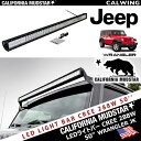 インパクト抜群!DODGE FORD CHEVY GMC USTOYOTA USNISSAN USHONDA JEEP JK TRUCK SUV等 LED コンボ ライトバー 50インチ 288W CREE製 ブラケット付属 オフロード 汎用品