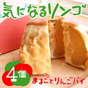 青森 丸ごと りんご 【気になるりんご4個】青森りんごを贅沢に丸ごと入れて焼いちゃいました♪[※SP]【2sp_120810_green】