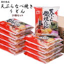 青森 なべ焼き【天ぷら鍋焼うどん10食セット】津軽