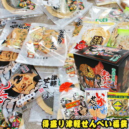 青森名物 【得盛り津軽せんべい福袋】 ＜送料無料＞ 東北名物 津軽せんべいが箱いっぱいに届く！おせんべいいろいろ74枚＋人気のバター煎餅1袋の鬼セット！[※SP][※当店他商品との同梱発送可]