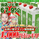 ≪1,000円ポッキリ!!≫ 賞味期限が2012年9月中旬までのため訳あり特価！3本セット×6箱（計18本）まで一括配送できます！●残り600セット切りました!!●お買い物マラソン 1,000円送料無料！買い回りで最大ポイント45倍！ワケアリだけど、賞味期限たっぷり2ヶ月あるからお買い得♪