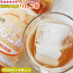 青森 飲む <strong>りんご</strong> 酢 【ハチミツ入り <strong>りんご</strong>酢 6本セット】500ml＜送料込＞ 蜂<strong>蜜入り</strong>・ライトタイプ、組合せ選べます♪ カネショウ リンゴ酢 [※当店他商品との同梱可][※常温便]