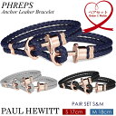 Paul Hewitt ポールヒューイット ペア ブレスレット 2本セット ユニセックス レディース メンズ 革 レザー 重ね付 腕時計 アクセサリー PHREPS Anchor Leaher Bracelet