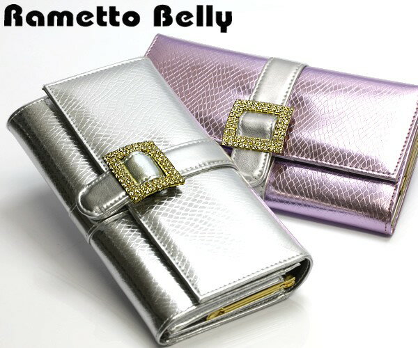 】Rametto Belly ラメットベリー レディース 財布 長財布 ブランド サイフ 豪華ラインストーン レディース レディス ウォレット 女性用 ladies レデイース ファッション【財布 レディース 長財布】