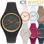 アイスウォッチ ICE WATCH アイスグラム 腕時計 メンズ レディース ユニセックス 男女兼用 ウォッチ シリコン ラバー10気圧防水 女性用 レディス 人気 ブランド