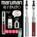 【電子タバコ】マルマン 電子パイポ 本体 スターターセット 日本製リキッド 禁煙 楽煙 節煙 ニコチンゼロ パイポ 禁煙サポート