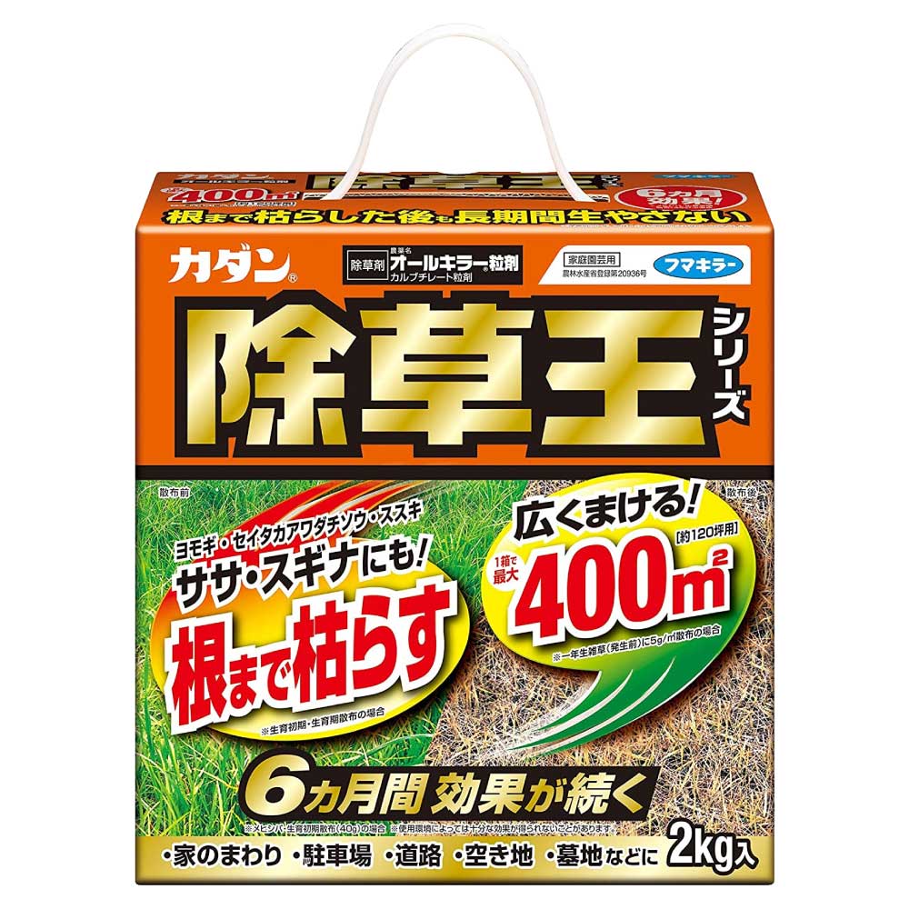 [DW]フマキラー　オールキラー粒剤　2kg/箱　［農薬］　180日効果！持続型除草剤伸びた雑草にも効き、発芽も抑える！