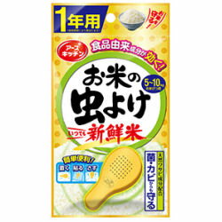 アース製薬 お米の虫よけ 新鮮米 1年用 [米びつ用防虫剤]【RCP】【HLS_DU】...:campaign365:10099049