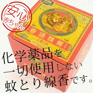 天然素材100%のけむりのやさしいかとり線香♪菊精渦巻 20巻入り 日本製【天然除虫菊蚊取…...:campaign365:10012008