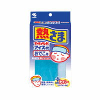 小林製薬　熱さまやわらかアイス枕おでこ用凍らないからソフトでやさしい！