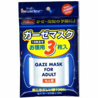 日進医療器　リーダー ガーゼマスク 大人用 3枚入肌にやさしい柔らかな綿100%のガーゼタイプのマスクです！